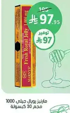 جل الملكي الطازج 1000 مجم 30 كبسوله.