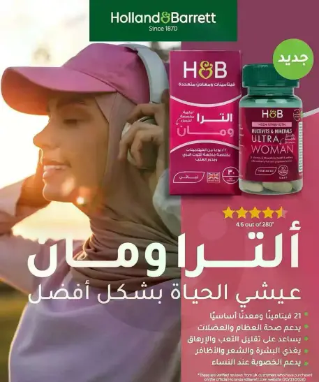 فيتامينات ومعادن للنساء من هولاند اند باريت.