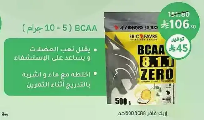 Eric Favre BCAA 8.1.1 Zero 500 g