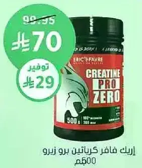 اريك فافر كرياتين برو زيرو، 500 جرام.