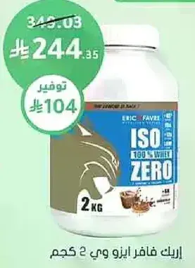 اريك فافر ايزو زيرو بروتين، 2 كجم.