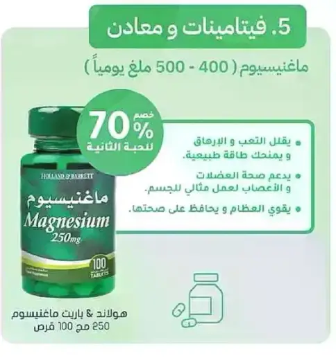 Holland & Barrett Magnesium, 250mg, 100 tablets.