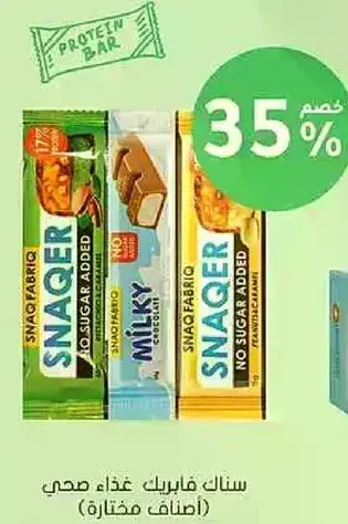 سناغ فابريك غذاء صحي مختار