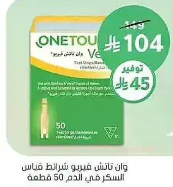OneTouch Verio Test Strips for Blood Glucose