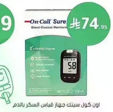 On-Call Sure Blood Glucose Monitoring System