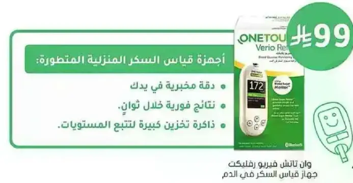OneTouch Verio Reflect Blood Glucose Meter.
