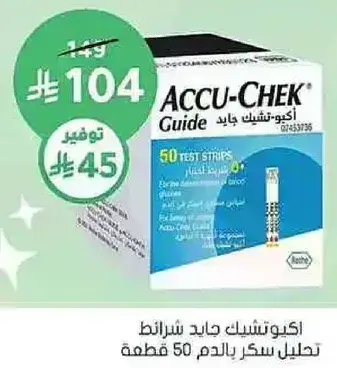 Accu-Chek Guide Blood Sugar Test Strips, 50 pieces.