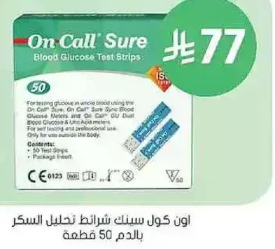 On Call Sure Blood Glucose Test Strips, 50 pieces.