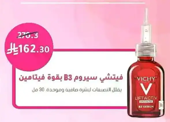 فيشي سيروم Liftactiv B3.
