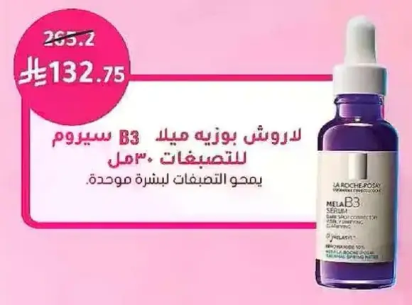 La Roche-Posay B3 serum for skin.