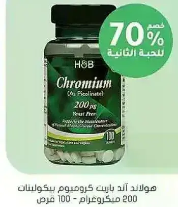 هولاند ات بارنت كروميوم بيكولينات 200 ميكروغرام - 100 كبسوله.
