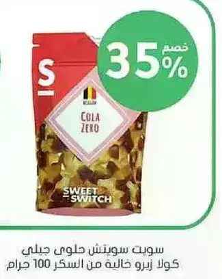كوكا كولا زيرو من سويت سويتش