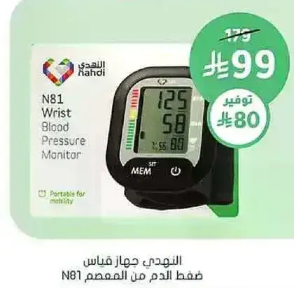 N81 Wrist Blood Pressure Monitor