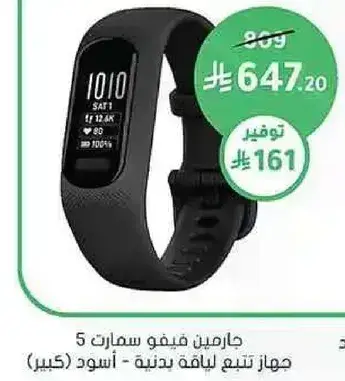 جهاز تتبع لياقه بدنيه جارمن فينو 5 - اسود.