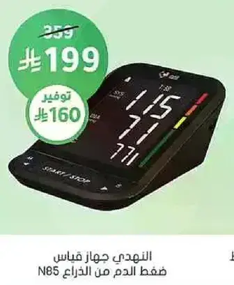 Smart blood pressure monitor, N85 model.