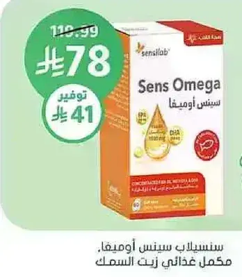 Sens Omega dietary supplement, fish oil.