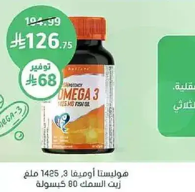 High potency Omega 3 fish oil, 1425 mg, 80 capsules.