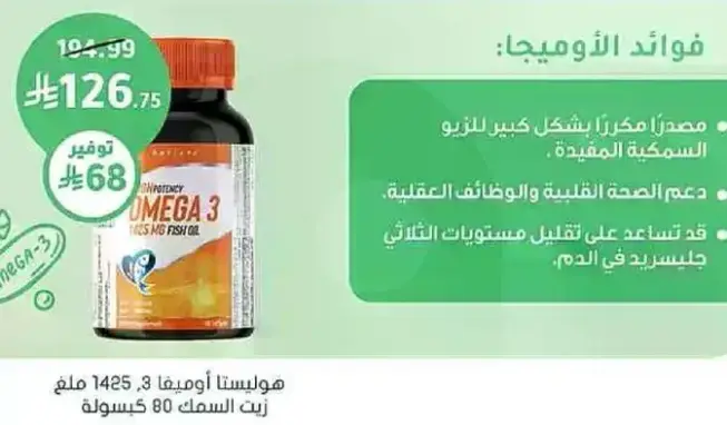 Omega 3 Fish Oil Capsules