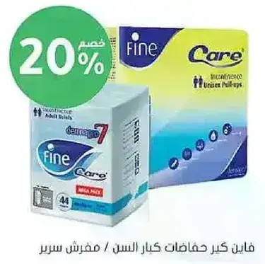 حفاضات فاين كير للكبار، عبوه كبيره
