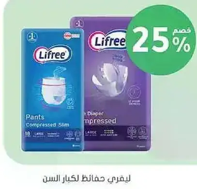 حفاضات لي فري للكبار، مضغوطه رفيعه