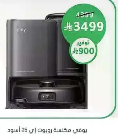 مكنسه روبوتيه، موديل E25.