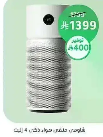 منقي هواء ذكي 4 لتر.