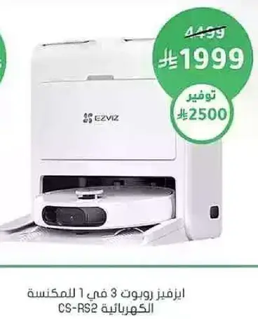 روبوت 3 في 1 للمكنسه الكهرباييه.