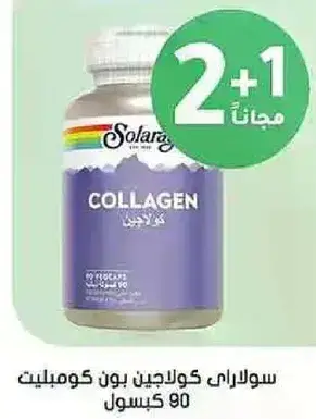 سولاراي كولاجين بون كوميبلت 90 كبسوله.