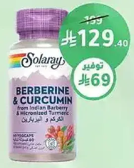 بيربرين وكركمين 60 كبسوله.