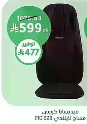ميدسنا كرسي مساج تايلندي MC 828.
