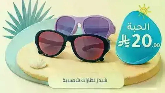 Sunglasses for children.