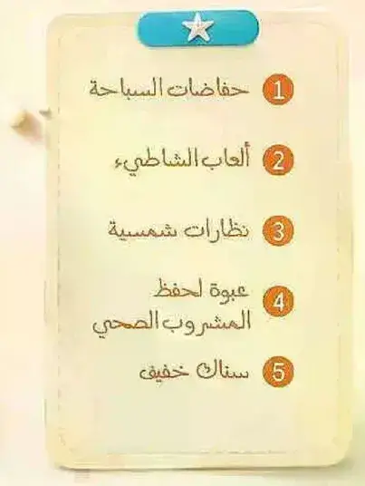 قايمه بالعاب الصيف.