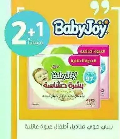 بيبي جوي صناديق اطفال عايله.