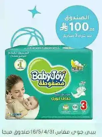 بيبي جوي مقاس (6/5/4/3) صندوق مبيع.