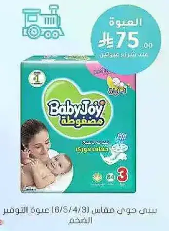 بيبي جوي مقاس (6/5/4/3) عبوه 64.