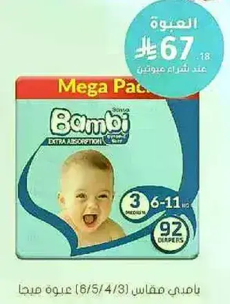 حفاضات بامبي، مقاس 3، عبوه كبيره.