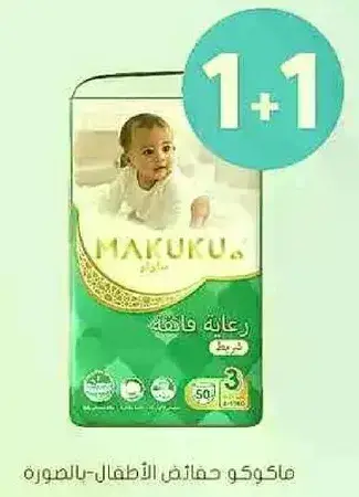 حفاضات ماكوكو، مقاس 3.