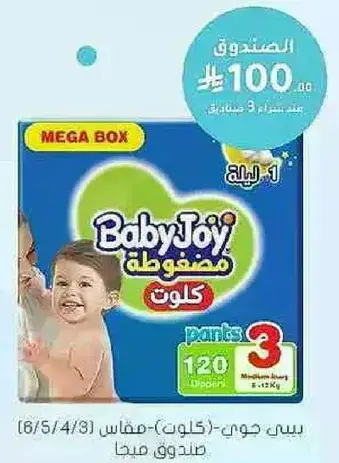 بيبي جوي (كلون)-مقاس (6/5/4) صندوق