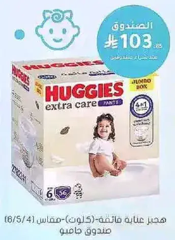 Huggies Extra Care Pants Size 4, 56 pieces