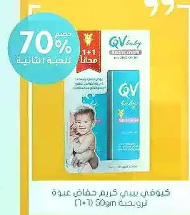 QV Baby Moisturizing Cream 50 gm