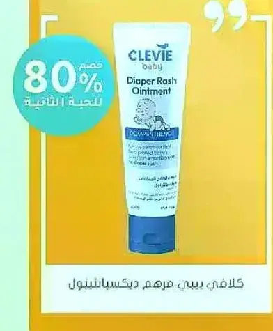 Clevie Baby Diaper Rash Ointment, 60 ml.