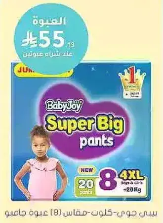 بيبي جوي - سوبر بيغ - مقاس (8) علبه مياها.