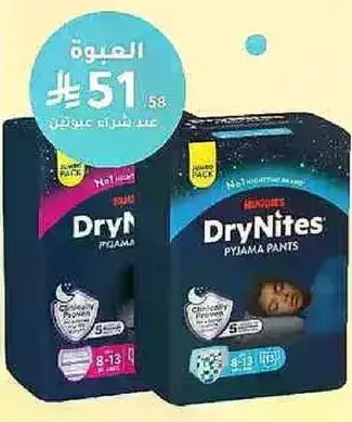 حفاظات بيجامه