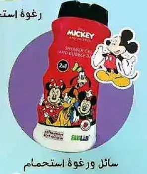 Mickey and Friends Shower Gel and Bubble Bath 2-in-1