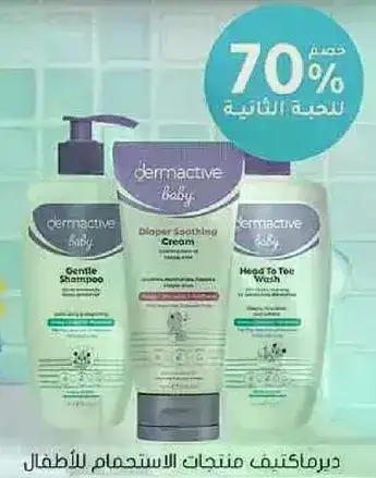 Dermactive Baby Head to Toe Wash and Cream.