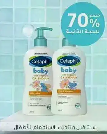 سيتافيل منتجات الاستحمام للاطفال.