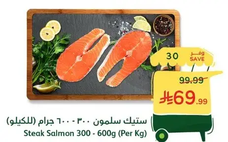 Steak Salmon 300-600g (Per Kg)