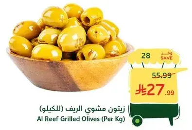 زيتون مشوي الريف (للكيلو)