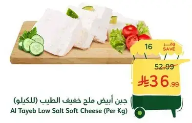 Al Tayeb Low Salt Soft Cheese (Per Kg)