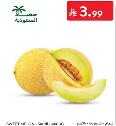 Sweet melon - Saudi per kg